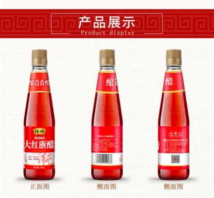 大红浙醋哪里产的,大红浙醋是哪里的特产-第2张图片-厨房小当家 大红浙醋哪里产的,大红浙醋是哪里的特产-第2张图片-厨房小当家
