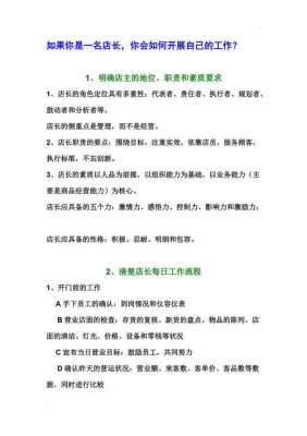 怎么样可以做到店长(怎么样可以做到店长呢)-第1张图片-厨房小当家 怎么样可以做到店长(怎么样可以做到店长呢)-第1张图片-厨房小当家