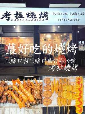 开串店怎么样(烧烤行业的优点和缺点)-第1张图片-厨房小当家 开串店怎么样(烧烤行业的优点和缺点)-第1张图片-厨房小当家