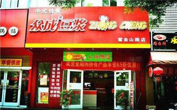 包头众成豆浆营业时间,众成豆浆官网-第1张图片-厨房小当家 包头众成豆浆营业时间,众成豆浆官网-第1张图片-厨房小当家