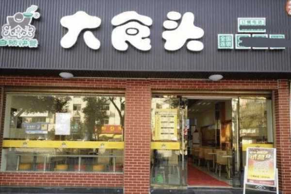 大食头快餐怎么样(大食头快餐怎么样好吃吗)-第2张图片-厨房小当家 大食头快餐怎么样(大食头快餐怎么样好吃吗)-第2张图片-厨房小当家