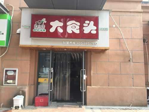 大食头快餐怎么样(大食头快餐怎么样好吃吗)-第3张图片-厨房小当家 大食头快餐怎么样(大食头快餐怎么样好吃吗)-第3张图片-厨房小当家
