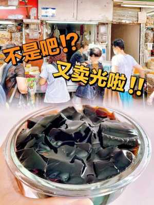 黑凉粉哪里有卖的(做凉粉坚早那里有买)-第2张图片-厨房小当家 黑凉粉哪里有卖的(做凉粉坚早那里有买)-第2张图片-厨房小当家