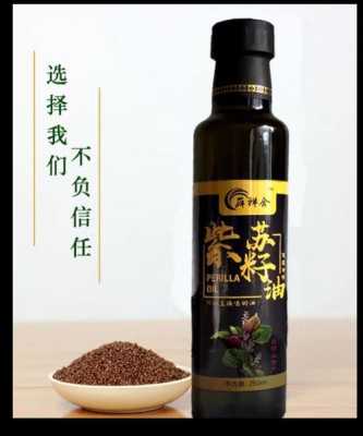 紫苏哪里有卖紫苏油(沈阳市哪卖紫苏籽油的)-第1张图片-厨房小当家 紫苏哪里有卖紫苏油(沈阳市哪卖紫苏籽油的)-第1张图片-厨房小当家