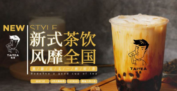 呔茶名气怎么样(呔茶口碑)-第3张图片-厨房小当家 呔茶名气怎么样(呔茶口碑)-第3张图片-厨房小当家