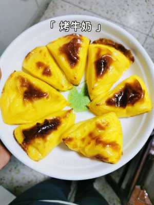 烤奶怎么样做(烤奶怎么样做好吃)-第1张图片-厨房小当家 烤奶怎么样做(烤奶怎么样做好吃)-第1张图片-厨房小当家