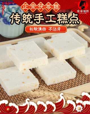 茯苓糕哪里卖（哪里的茯苓糕最正宗）-第3张图片-厨房小当家