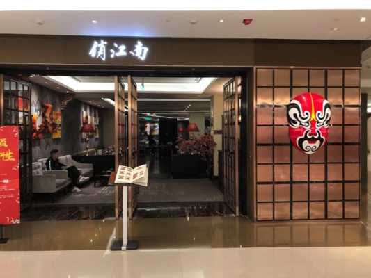 俏江南怎么样啊(俏江南怎么样啊好吃吗)-第3张图片-厨房小当家 俏江南怎么样啊(俏江南怎么样啊好吃吗)-第3张图片-厨房小当家