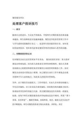 怎么举报饭店最有,客人怎么样投诉饭店最有效-第1张图片-厨房小当家 怎么举报饭店最有,客人怎么样投诉饭店最有效-第1张图片-厨房小当家