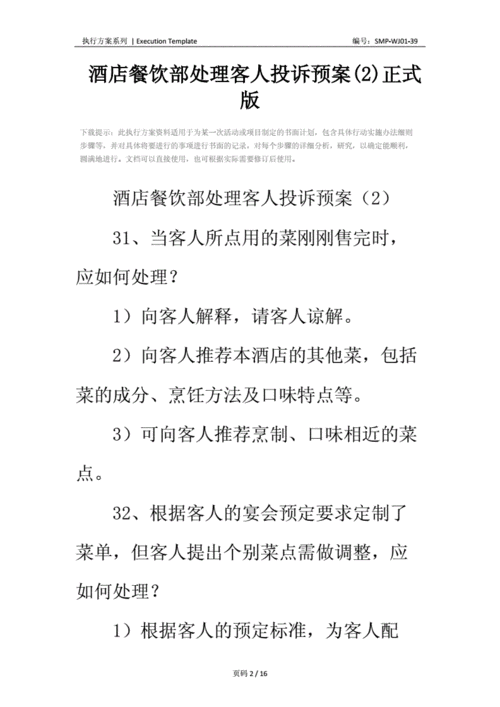 怎么举报饭店最有,客人怎么样投诉饭店最有效-第2张图片-厨房小当家 怎么举报饭店最有,客人怎么样投诉饭店最有效-第2张图片-厨房小当家