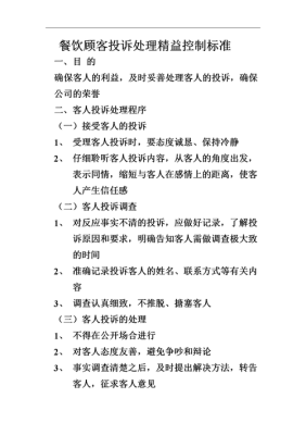 怎么举报饭店最有,客人怎么样投诉饭店最有效-第3张图片-厨房小当家 怎么举报饭店最有,客人怎么样投诉饭店最有效-第3张图片-厨房小当家