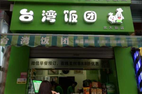 开饭团店怎么样(台湾饭团成本和利润)-第3张图片-厨房小当家 开饭团店怎么样(台湾饭团成本和利润)-第3张图片-厨房小当家