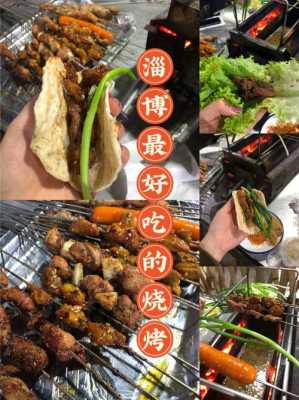 淄博撸串攻略,张店哪里烧烤好吃的地方-第2张图片-厨房小当家 淄博撸串攻略,张店哪里烧烤好吃的地方-第2张图片-厨房小当家