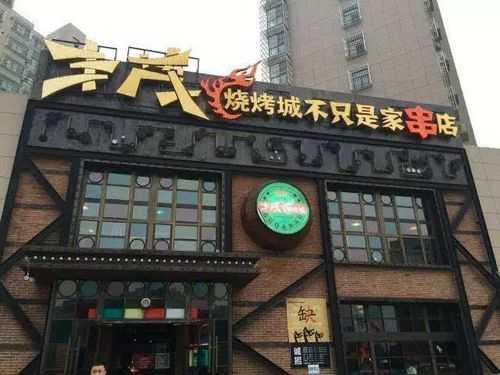 丰茂烧烤城怎么样(丰茂烤串名字的来历)-第2张图片-厨房小当家 丰茂烧烤城怎么样(丰茂烤串名字的来历)-第2张图片-厨房小当家