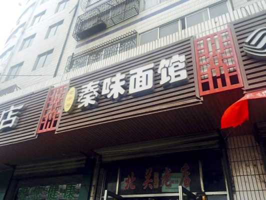 秦味餐饮怎么样(秦味餐饮怎么样)-第2张图片-厨房小当家 秦味餐饮怎么样(秦味餐饮怎么样)-第2张图片-厨房小当家