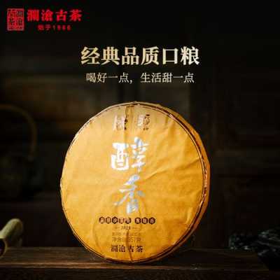 古澜沧茶怎么样(古澜沧茶怎么样好喝吗)-第2张图片-厨房小当家 古澜沧茶怎么样(古澜沧茶怎么样好喝吗)-第2张图片-厨房小当家