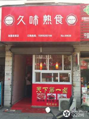 久味熟食怎么样(熟食可保存多久)-第1张图片-厨房小当家 久味熟食怎么样(熟食可保存多久)-第1张图片-厨房小当家