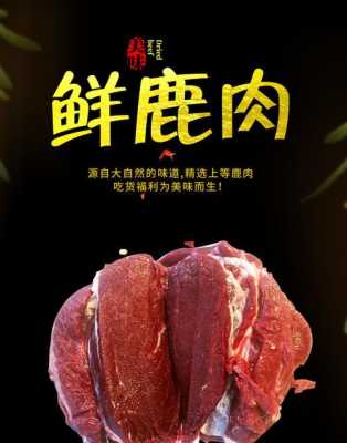 吃鹿肉哪里有(鹿肉只有东北吃吗)-第1张图片-厨房小当家 吃鹿肉哪里有(鹿肉只有东北吃吗)-第1张图片-厨房小当家