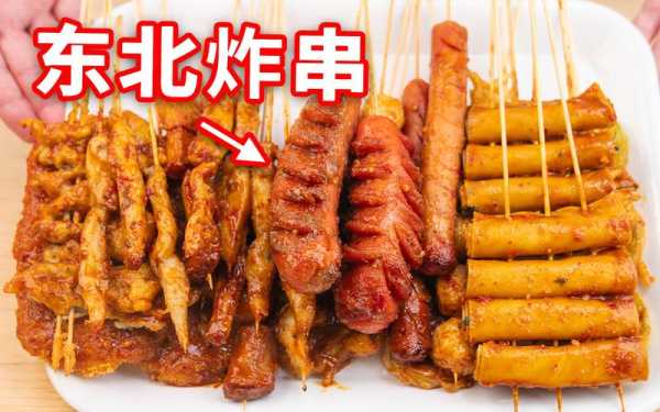 炸串怎么弄比较有特色,特色炸串怎么样好吃吗-第3张图片-厨房小当家 炸串怎么弄比较有特色,特色炸串怎么样好吃吗-第3张图片-厨房小当家
