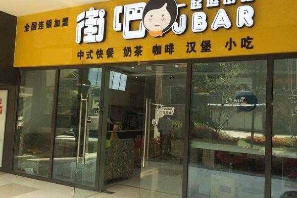 吧店加盟怎么样(吧店加盟怎么样)-第1张图片-厨房小当家 吧店加盟怎么样(吧店加盟怎么样)-第1张图片-厨房小当家