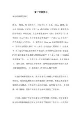 做餐厅经理怎么样(做餐厅经理怎么样啊)-第1张图片-厨房小当家 做餐厅经理怎么样(做餐厅经理怎么样啊)-第1张图片-厨房小当家
