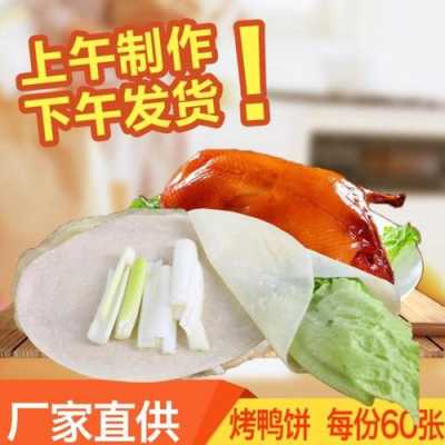 北京哪里的饼皮(北京哪里的饼皮最好吃)-第2张图片-厨房小当家 北京哪里的饼皮(北京哪里的饼皮最好吃)-第2张图片-厨房小当家