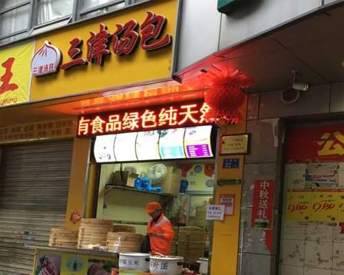 三津汤包真实利润,灌汤包加盟怎么样赚钱-第1张图片-厨房小当家 三津汤包真实利润,灌汤包加盟怎么样赚钱-第1张图片-厨房小当家
