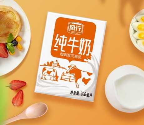 鲜风行牛奶怎么样(风行牛奶怎么样呢)-第1张图片-厨房小当家 鲜风行牛奶怎么样(风行牛奶怎么样呢)-第1张图片-厨房小当家