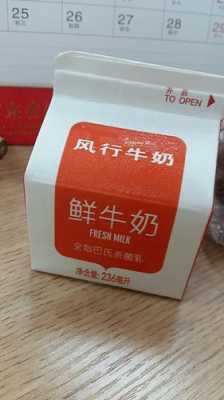 鲜风行牛奶怎么样(风行牛奶怎么样呢)-第3张图片-厨房小当家 鲜风行牛奶怎么样(风行牛奶怎么样呢)-第3张图片-厨房小当家
