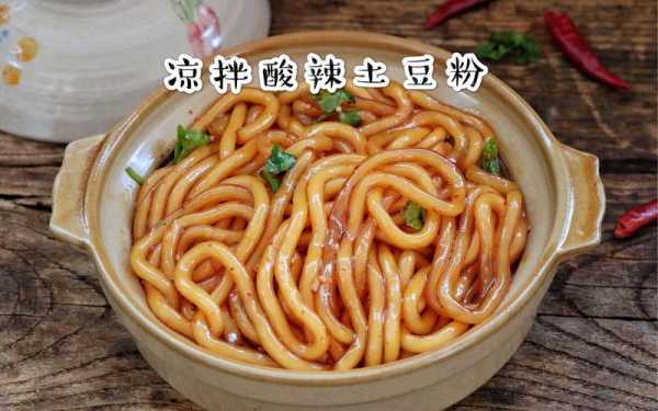 哪里的凉拌粉好吃(哪里的凉拌粉好吃又便宜)-第3张图片-厨房小当家 哪里的凉拌粉好吃(哪里的凉拌粉好吃又便宜)-第3张图片-厨房小当家