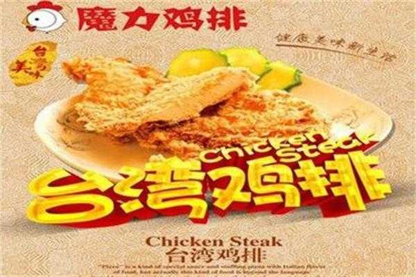 魔力宝贝厨师料理配方,魔力小鸡排怎么样好吃吗-第1张图片-厨房小当家 魔力宝贝厨师料理配方,魔力小鸡排怎么样好吃吗-第1张图片-厨房小当家