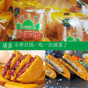 荞饼保质期一般多久,荞麦饼是哪里的特产-第2张图片-厨房小当家 荞饼保质期一般多久,荞麦饼是哪里的特产-第2张图片-厨房小当家