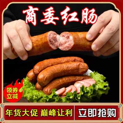东北红肠哪个牌子好吃,红肠哪里的好吃正宗-第2张图片-厨房小当家 东北红肠哪个牌子好吃,红肠哪里的好吃正宗-第2张图片-厨房小当家
