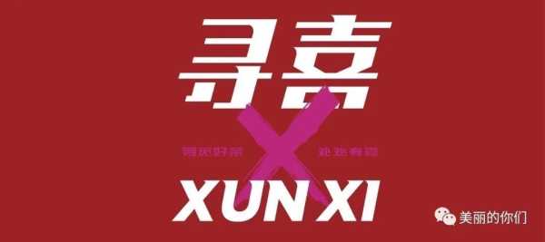 寻喜口碑怎么样(寻喜口碑怎么样知乎)-第2张图片-厨房小当家 寻喜口碑怎么样(寻喜口碑怎么样知乎)-第2张图片-厨房小当家