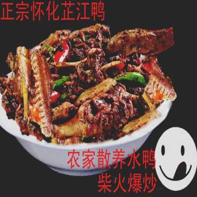 怀化哪里吃芷江鸭(芷江鸭外形怎样)-第3张图片-厨房小当家 怀化哪里吃芷江鸭(芷江鸭外形怎样)-第3张图片-厨房小当家