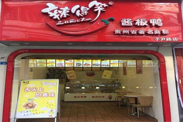辣得笑加盟怎么样（辣得笑加盟官网）-第1张图片-厨房小当家