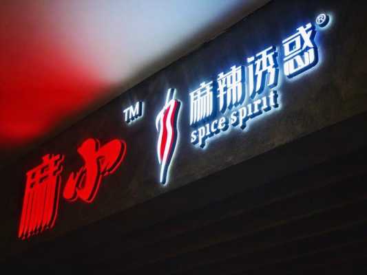 南开必吃的中等饭店,北京麻辣诱惑怎么样啊-第1张图片-厨房小当家 南开必吃的中等饭店,北京麻辣诱惑怎么样啊-第1张图片-厨房小当家