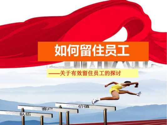 怎么样能留住员工(怎么样能留住员工呢)-第2张图片-厨房小当家 怎么样能留住员工(怎么样能留住员工呢)-第2张图片-厨房小当家