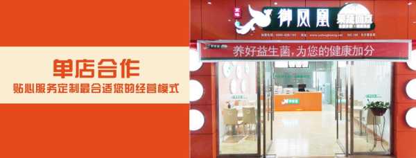 加盟御凤凰怎么样(加盟御凤凰怎么样赚钱)-第1张图片-厨房小当家 加盟御凤凰怎么样(加盟御凤凰怎么样赚钱)-第1张图片-厨房小当家