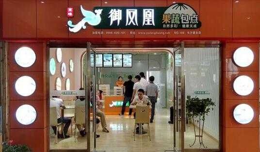 加盟御凤凰怎么样(加盟御凤凰怎么样赚钱)-第3张图片-厨房小当家 加盟御凤凰怎么样(加盟御凤凰怎么样赚钱)-第3张图片-厨房小当家