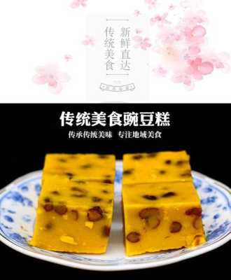 豌豆糕一年四季都可以卖吗,豌豆糕哪里有卖的-第2张图片-厨房小当家 豌豆糕一年四季都可以卖吗,豌豆糕哪里有卖的-第2张图片-厨房小当家