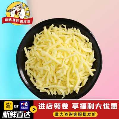 芝士那里有的买,去哪里买芝士碎比较好-第3张图片-厨房小当家 芝士那里有的买,去哪里买芝士碎比较好-第3张图片-厨房小当家
