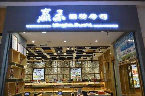 北京.哪家回转寿司店比较好吃,赢禾寿司怎么样好吃吗-第1张图片-厨房小当家 北京.哪家回转寿司店比较好吃,赢禾寿司怎么样好吃吗-第1张图片-厨房小当家
