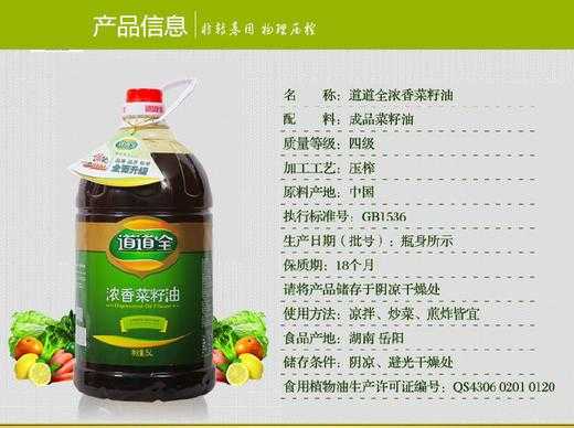 菜籽油哪里的好(道道全菜籽油是哪里产的)-第2张图片-厨房小当家 菜籽油哪里的好(道道全菜籽油是哪里产的)-第2张图片-厨房小当家