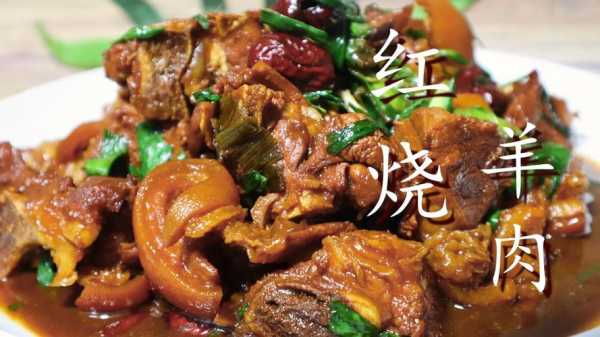红烧羊肉哪里的好吃(红烧羊肉哪里的好吃啊)-第1张图片-厨房小当家 红烧羊肉哪里的好吃(红烧羊肉哪里的好吃啊)-第1张图片-厨房小当家