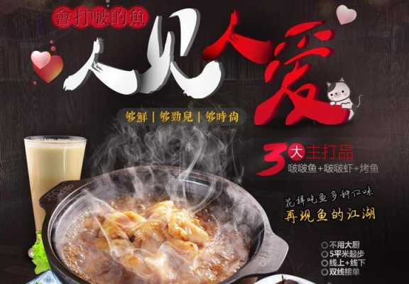 波波鱼加盟怎么样(波波鱼加盟费多少)-第1张图片-厨房小当家 波波鱼加盟怎么样(波波鱼加盟费多少)-第1张图片-厨房小当家