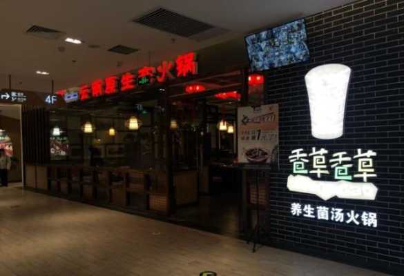 长春熟食酱卤哪家最好,香草香草火锅加盟-第2张图片-厨房小当家 长春熟食酱卤哪家最好,香草香草火锅加盟-第2张图片-厨房小当家