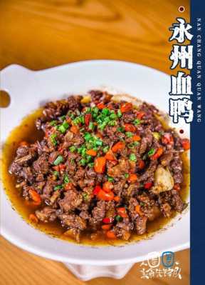 永州好吃的血鸭哪里(永州好吃的血鸭哪里有卖)-第2张图片-厨房小当家 永州好吃的血鸭哪里(永州好吃的血鸭哪里有卖)-第2张图片-厨房小当家