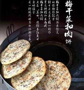 梅干菜扣肉饼是哪里(梅干菜扣肉饼的具体做法是什么)-第1张图片-厨房小当家 梅干菜扣肉饼是哪里(梅干菜扣肉饼的具体做法是什么)-第1张图片-厨房小当家