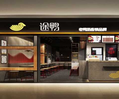 途鸭生意怎么样(途鸭加盟多少钱)-第1张图片-厨房小当家 途鸭生意怎么样(途鸭加盟多少钱)-第1张图片-厨房小当家